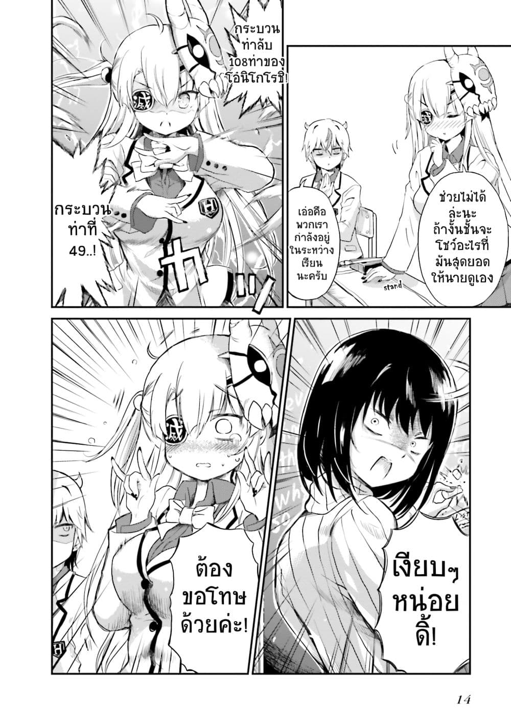 Choroidesuyo Onigoroshi-san! page 13