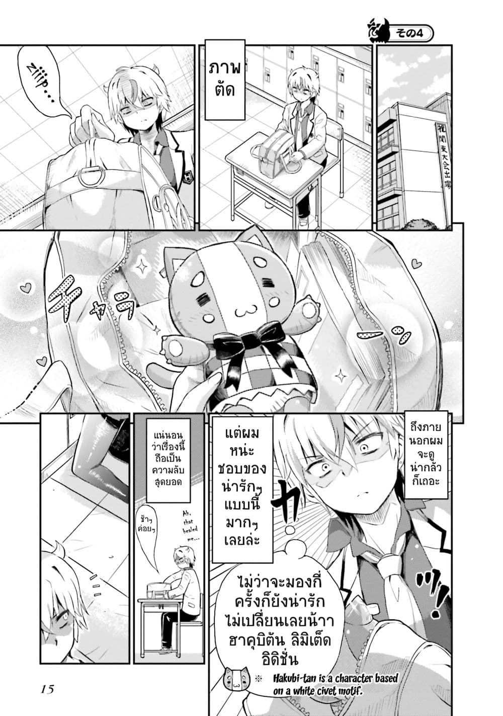 Choroidesuyo Onigoroshi-san! page 14