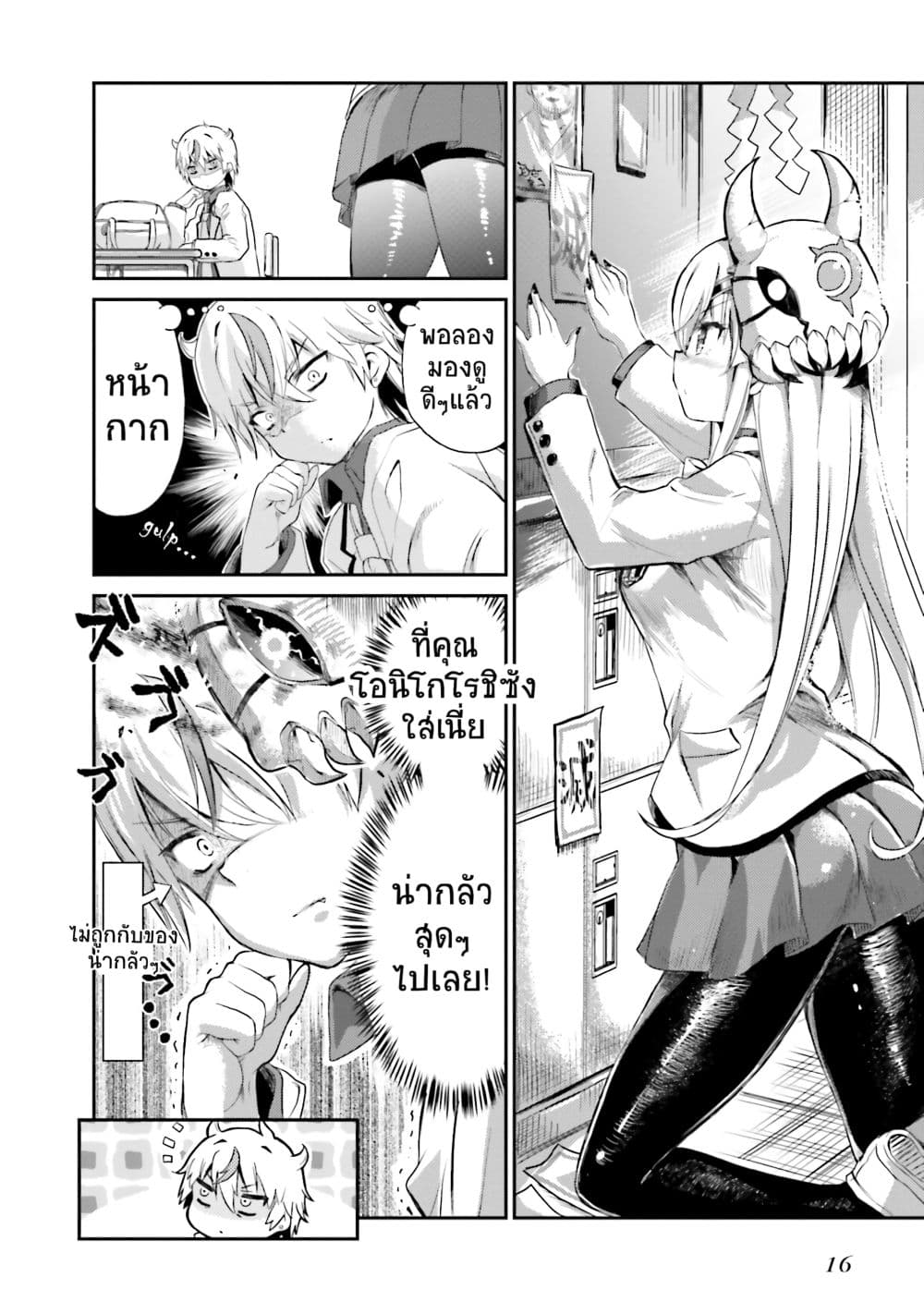 Choroidesuyo Onigoroshi-san! page 15