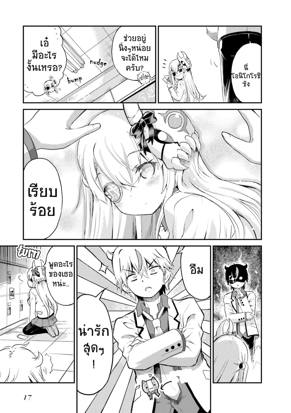 Choroidesuyo Onigoroshi-san! page 16
