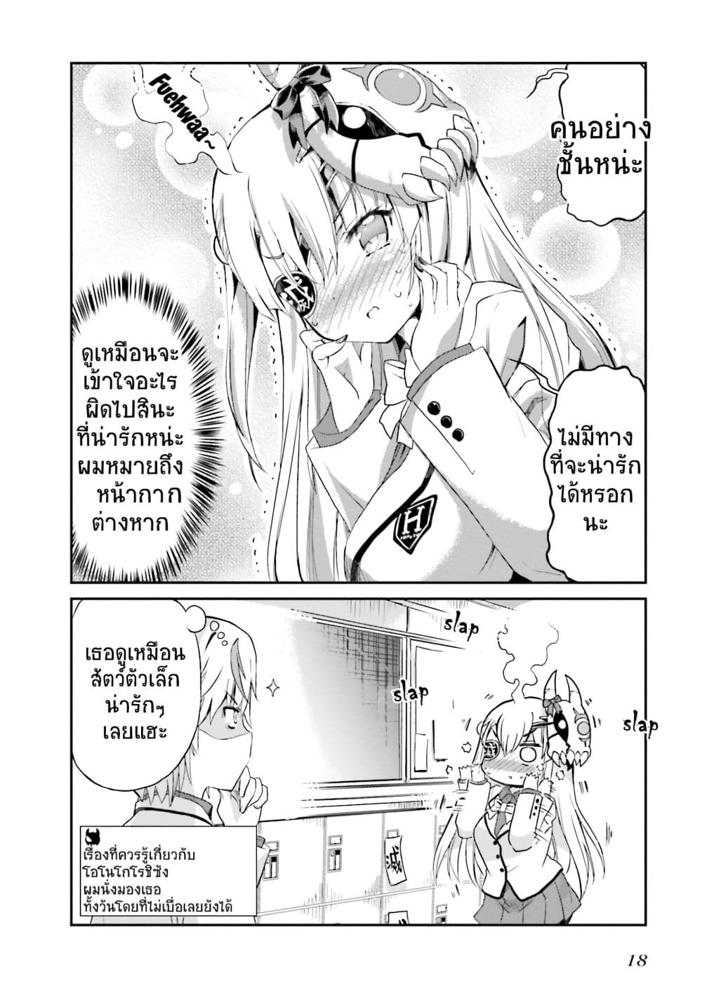 Choroidesuyo Onigoroshi-san! page 17
