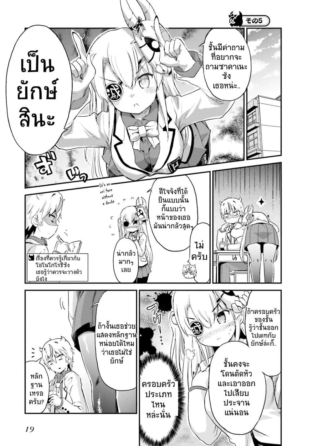 Choroidesuyo Onigoroshi-san! page 18