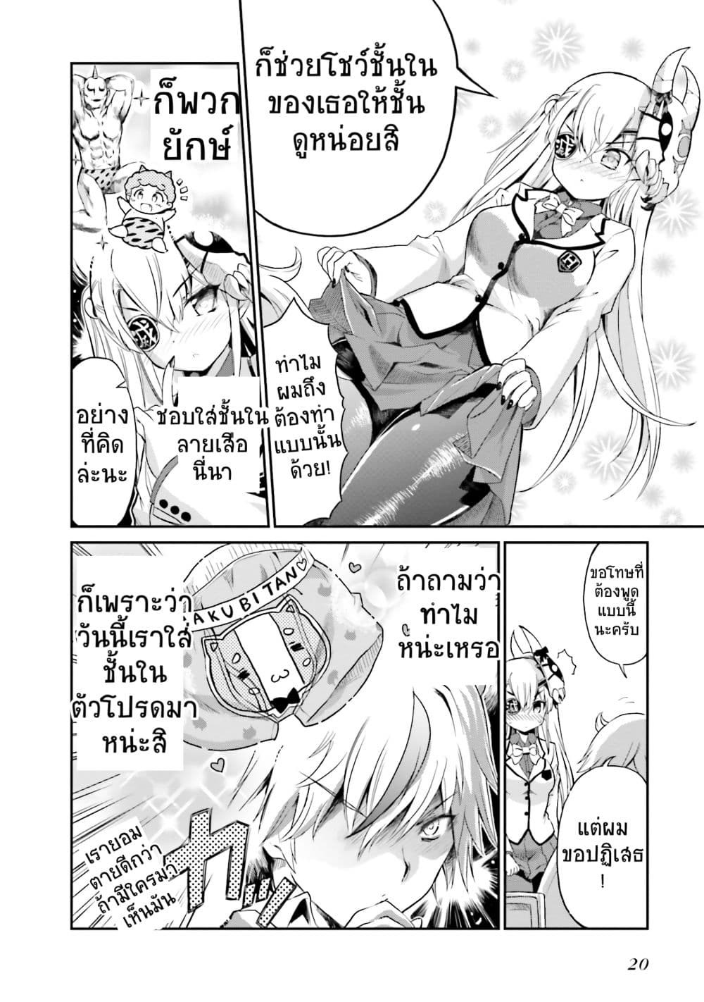 Choroidesuyo Onigoroshi-san! page 19
