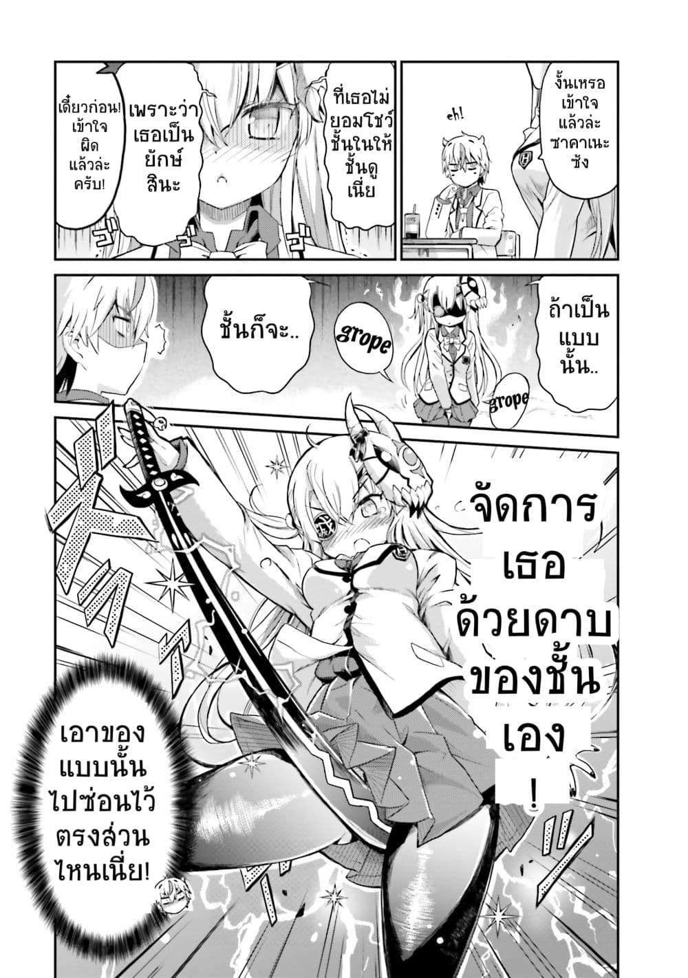 Choroidesuyo Onigoroshi-san! page 20