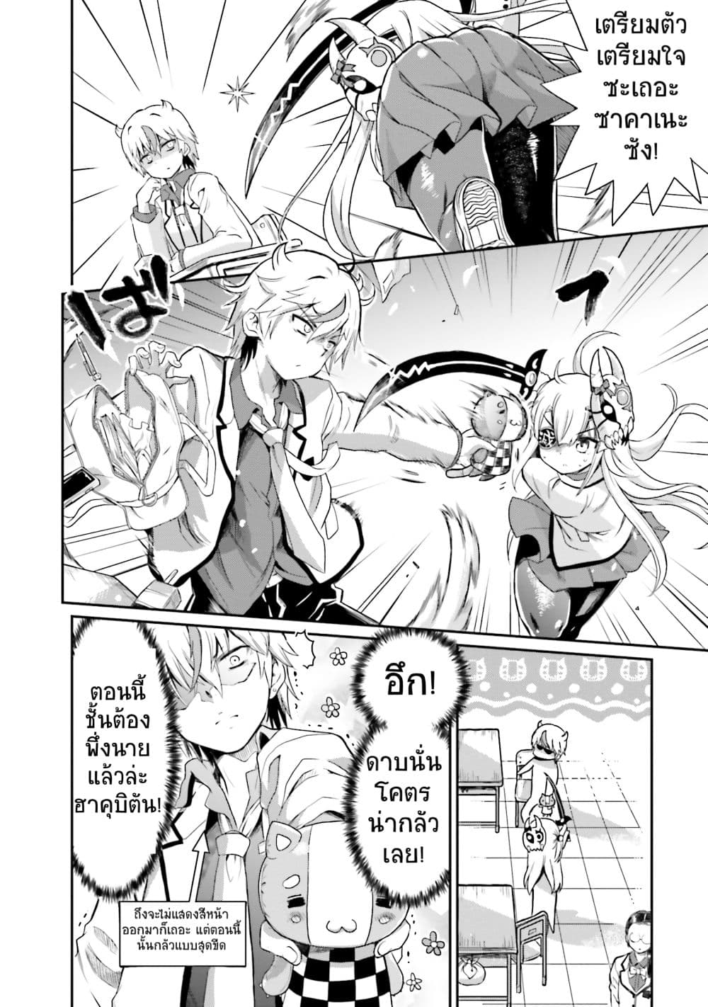 Choroidesuyo Onigoroshi-san! page 21