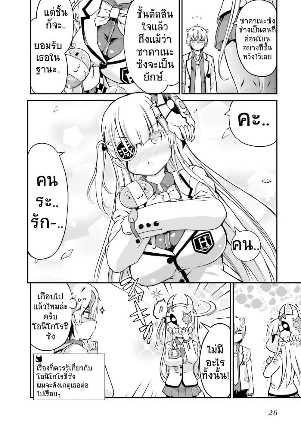 Choroidesuyo Onigoroshi-san! page 24