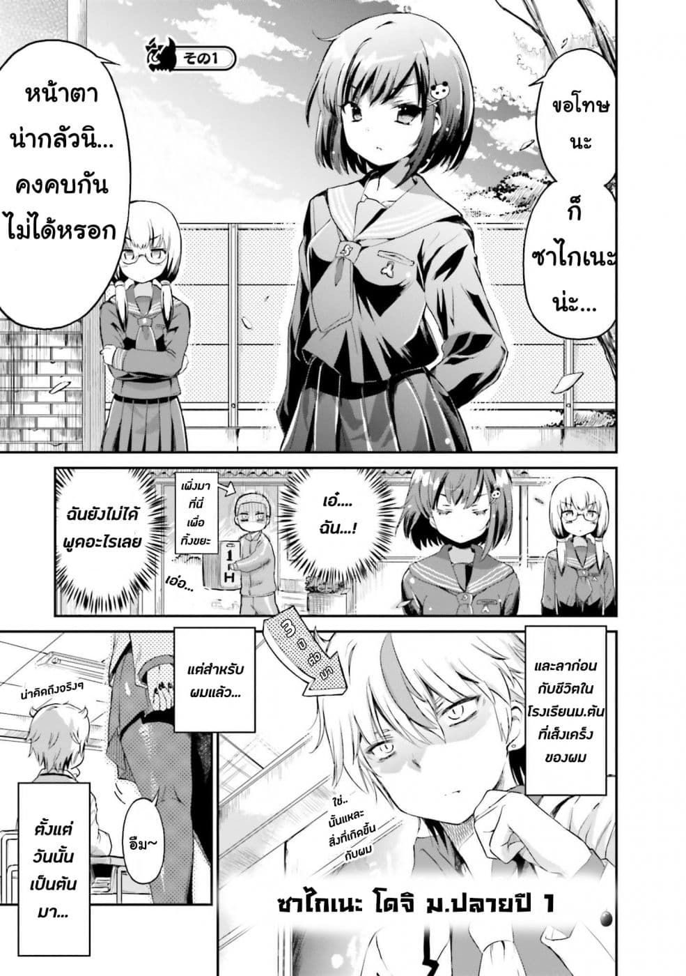 Choroidesuyo Onigoroshi-san! page 2