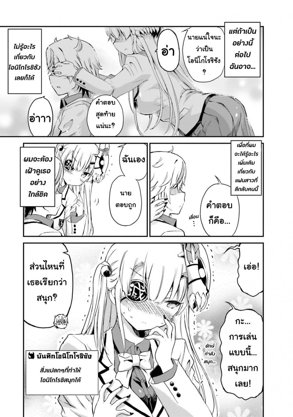 Choroidesuyo Onigoroshi-san! page 4