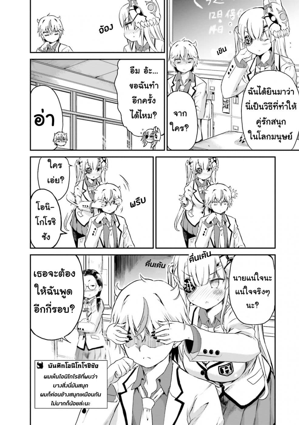 Choroidesuyo Onigoroshi-san! page 5