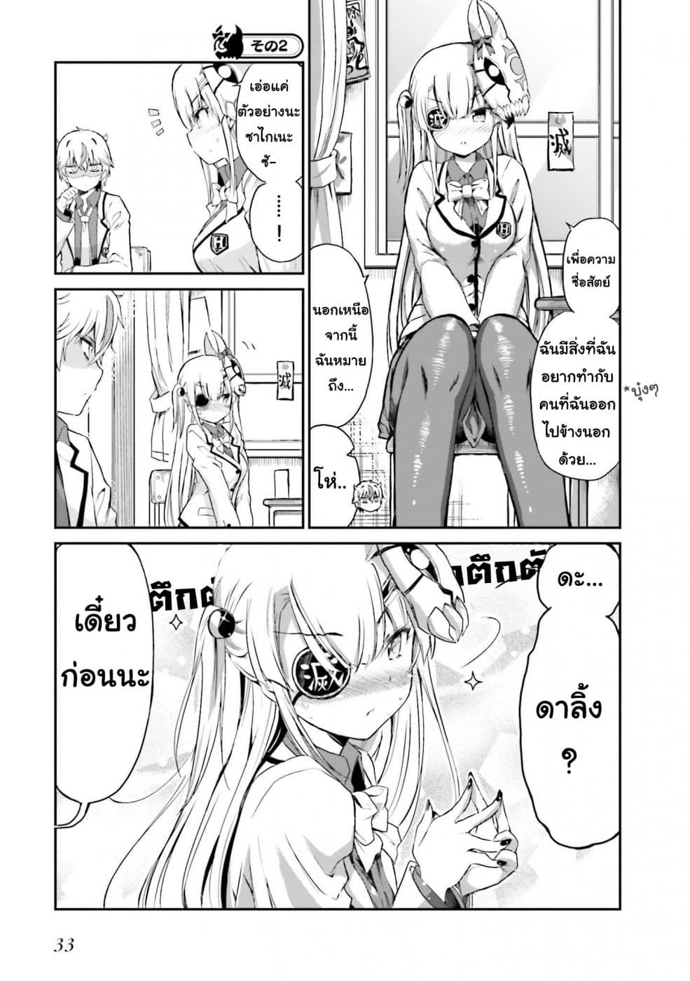 Choroidesuyo Onigoroshi-san! page 6
