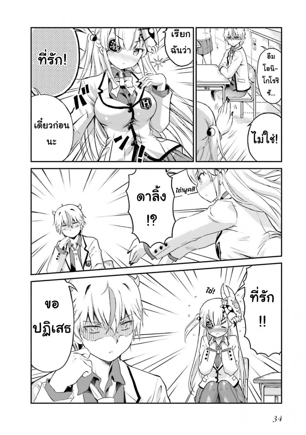 Choroidesuyo Onigoroshi-san! page 7