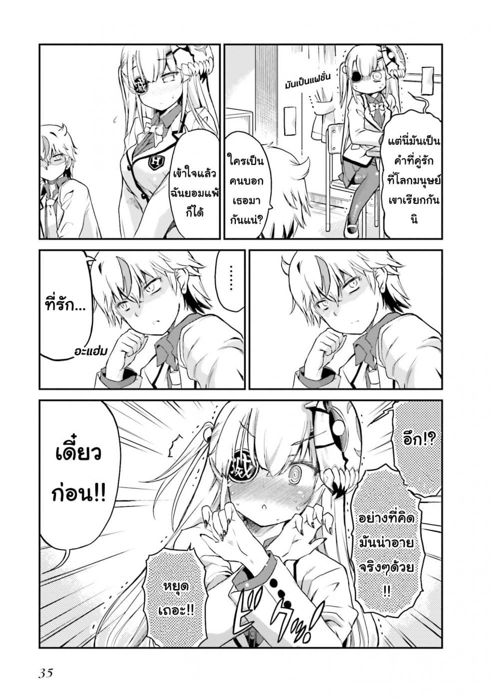 Choroidesuyo Onigoroshi-san! page 8