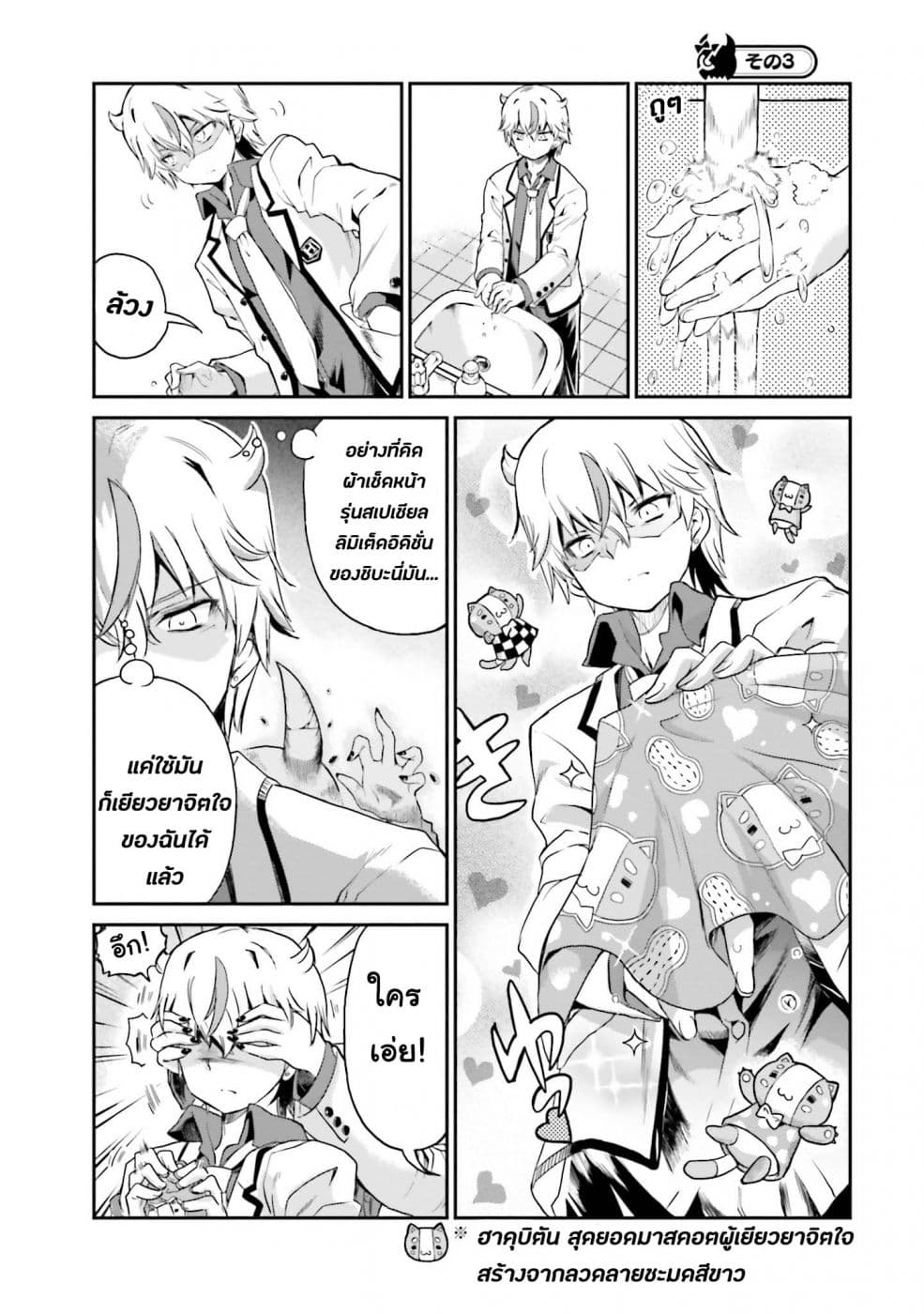 Choroidesuyo Onigoroshi-san! page 9