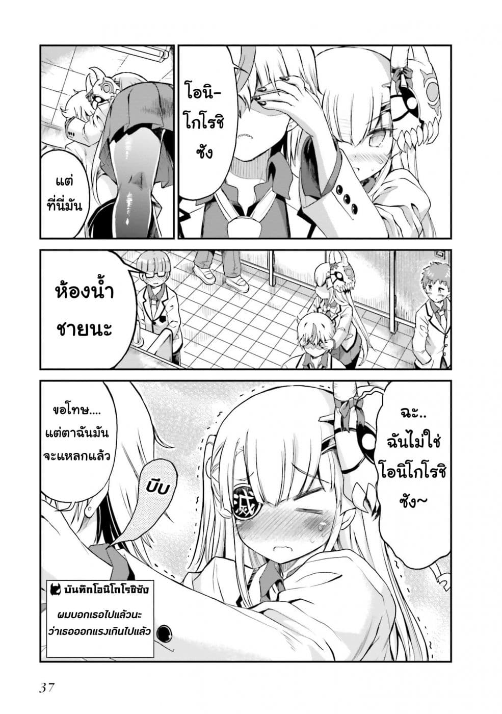 Choroidesuyo Onigoroshi-san! page 10
