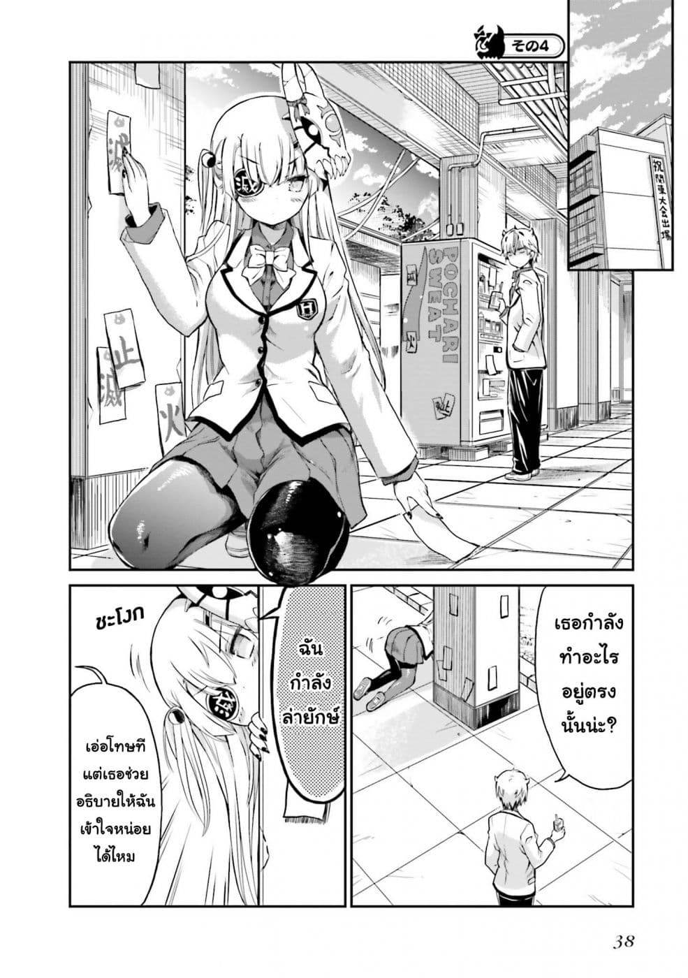 Choroidesuyo Onigoroshi-san! page 11