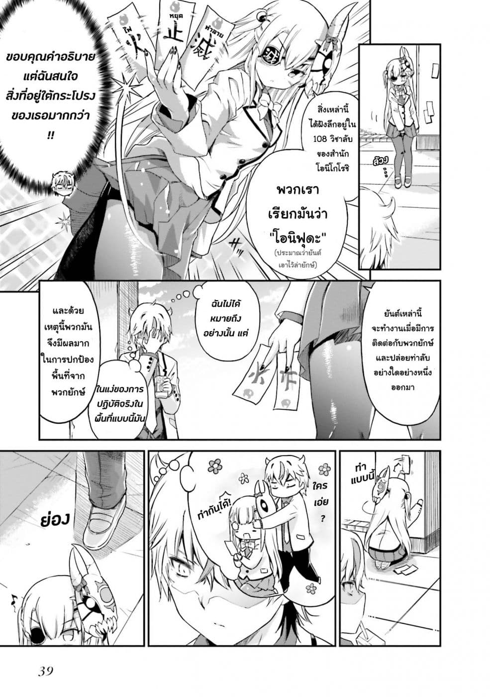 Choroidesuyo Onigoroshi-san! page 12