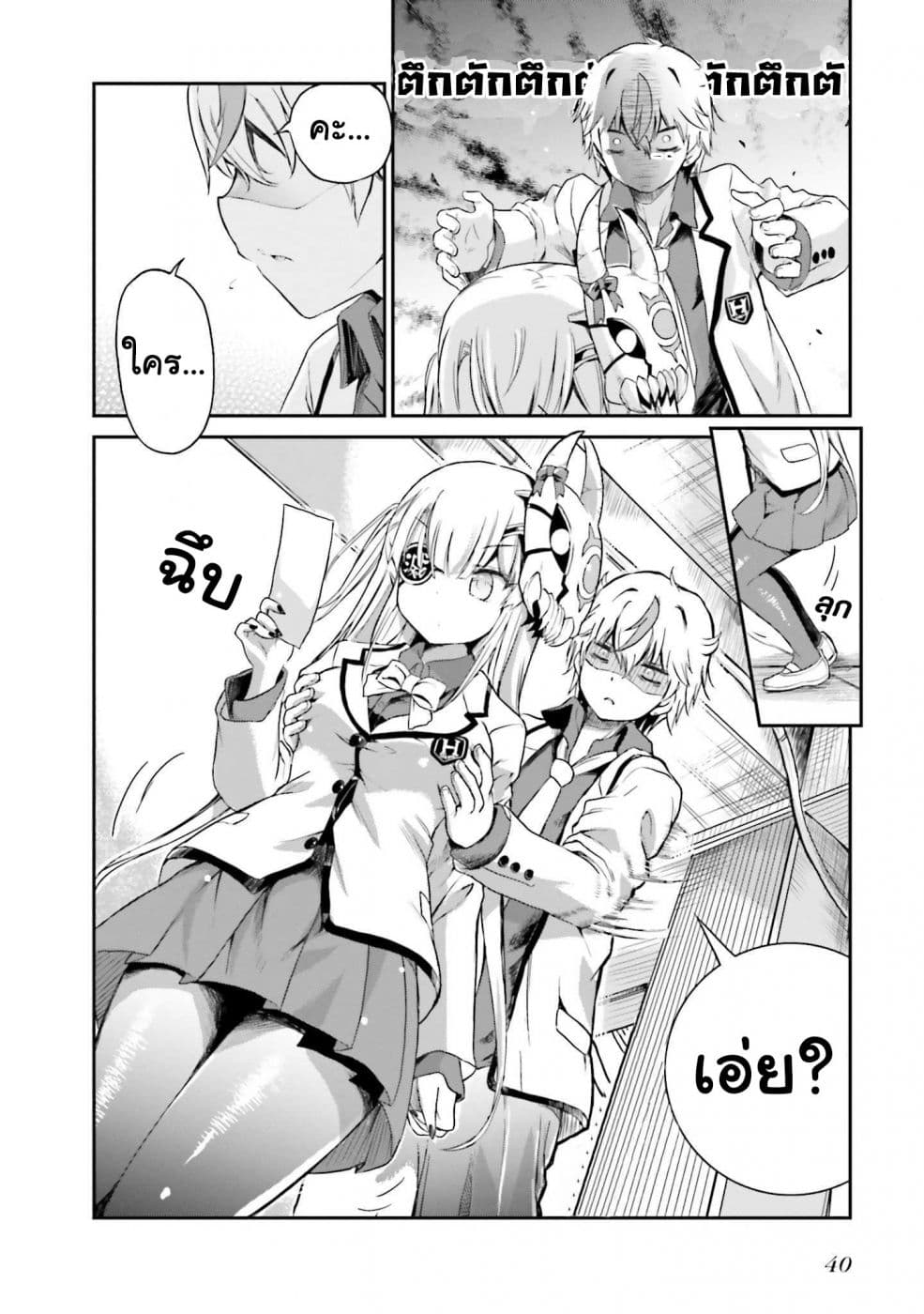 Choroidesuyo Onigoroshi-san! page 13