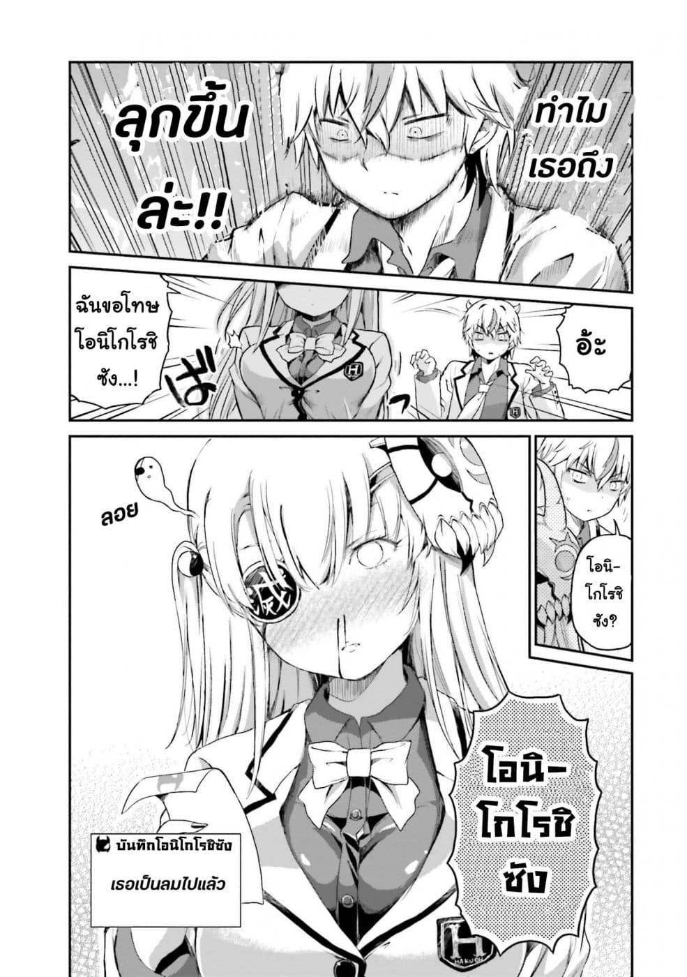 Choroidesuyo Onigoroshi-san! page 15