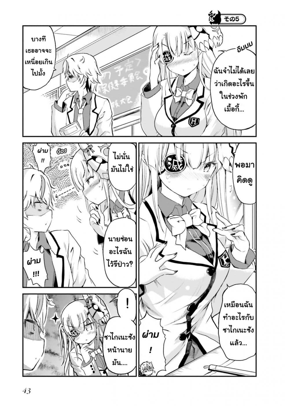 Choroidesuyo Onigoroshi-san! page 16