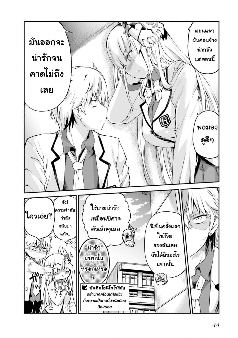 Choroidesuyo Onigoroshi-san! page 17