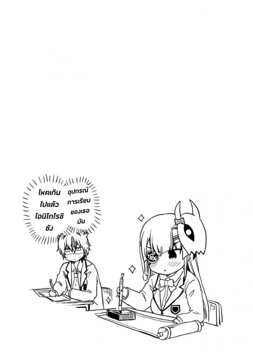 Choroidesuyo Onigoroshi-san! page 18