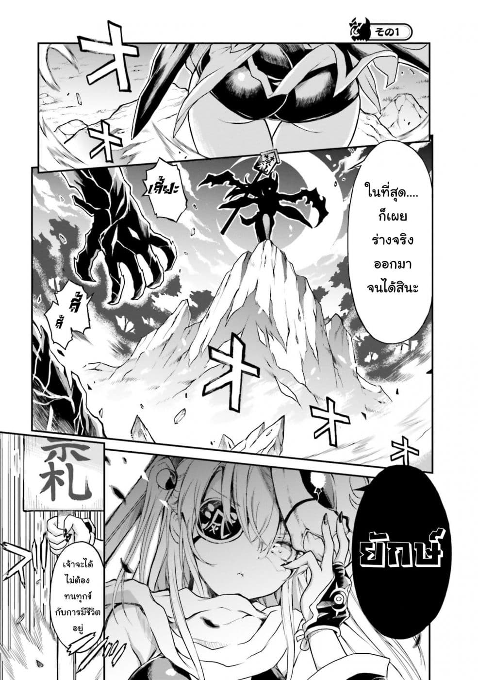 Choroidesuyo Onigoroshi-san! page 2