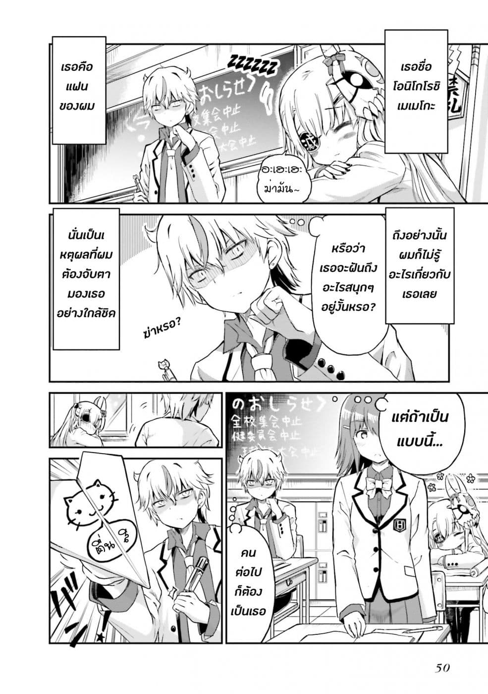 Choroidesuyo Onigoroshi-san! page 5