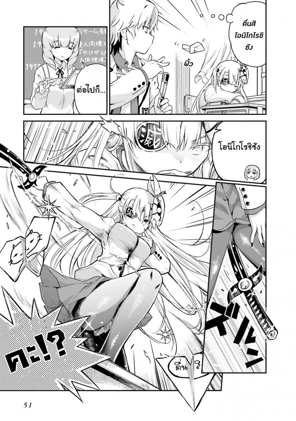 Choroidesuyo Onigoroshi-san! page 6