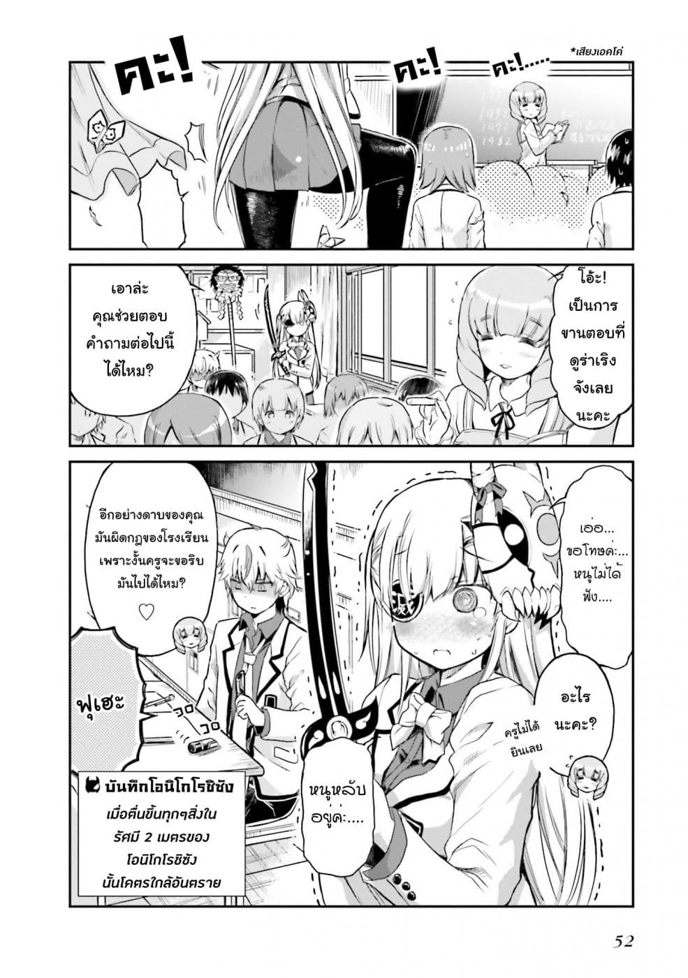 Choroidesuyo Onigoroshi-san! page 7