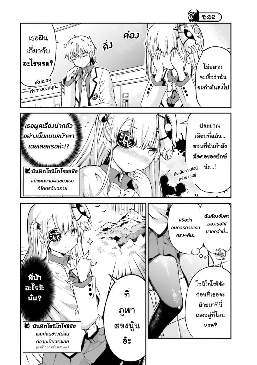 Choroidesuyo Onigoroshi-san! page 8