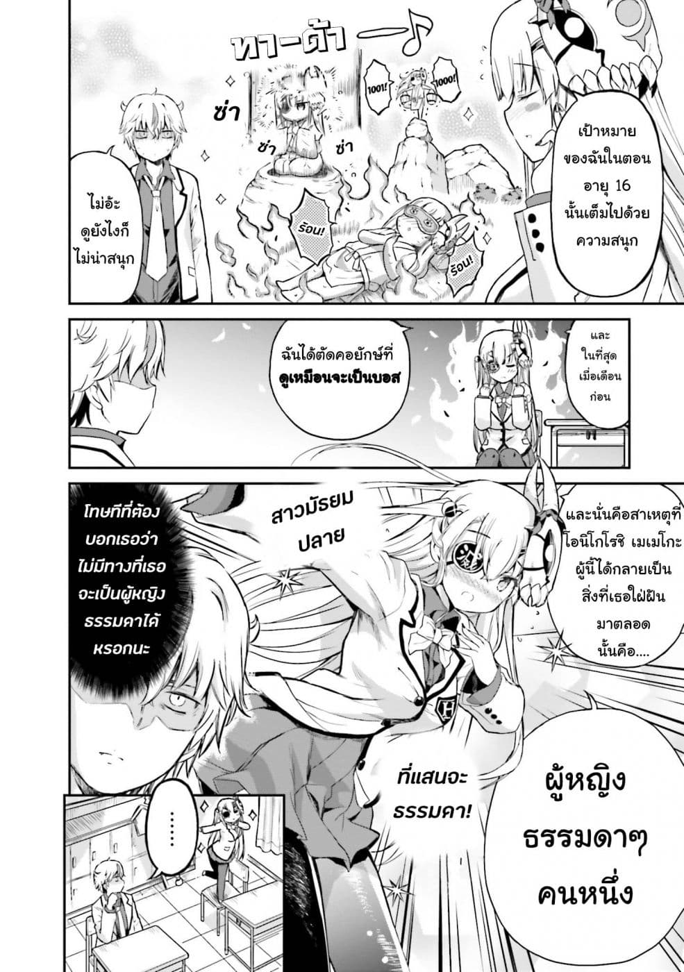 Choroidesuyo Onigoroshi-san! page 9