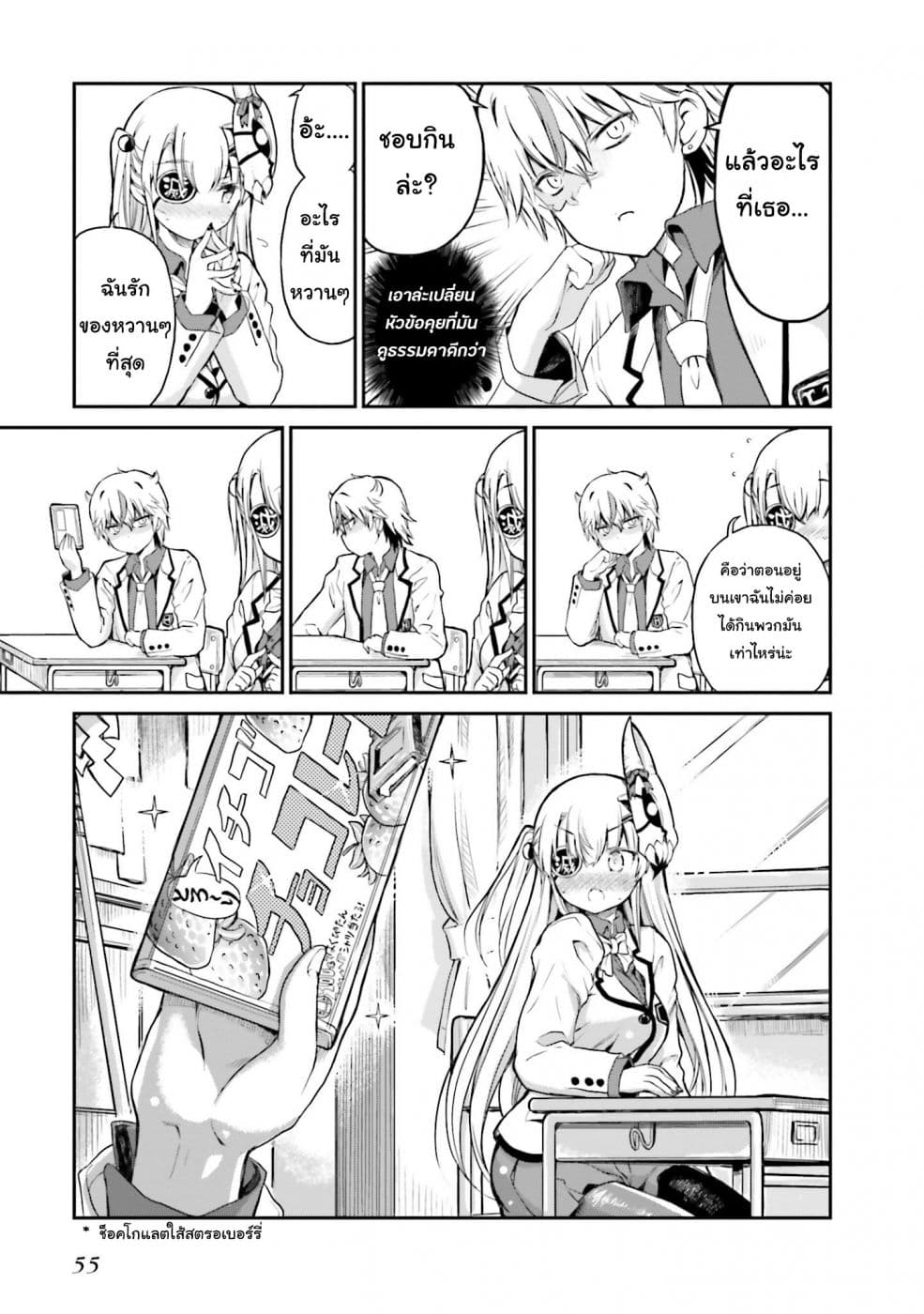 Choroidesuyo Onigoroshi-san! page 10