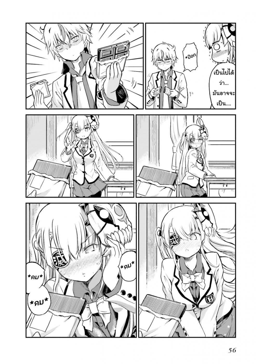 Choroidesuyo Onigoroshi-san! page 11