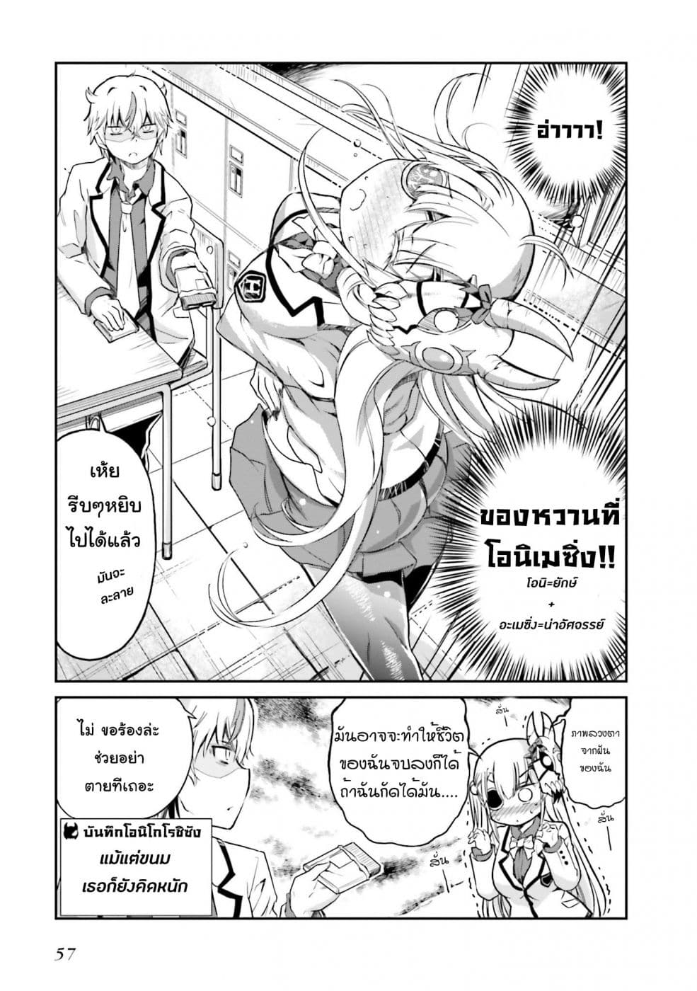 Choroidesuyo Onigoroshi-san! page 12