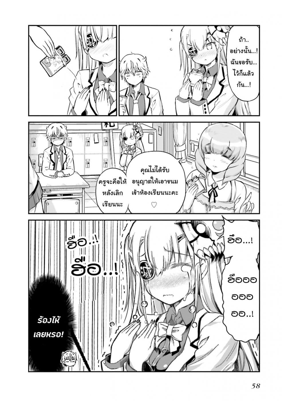 Choroidesuyo Onigoroshi-san! page 13