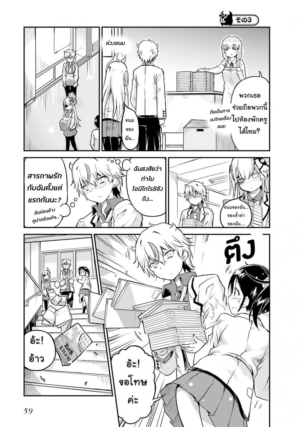 Choroidesuyo Onigoroshi-san! page 14