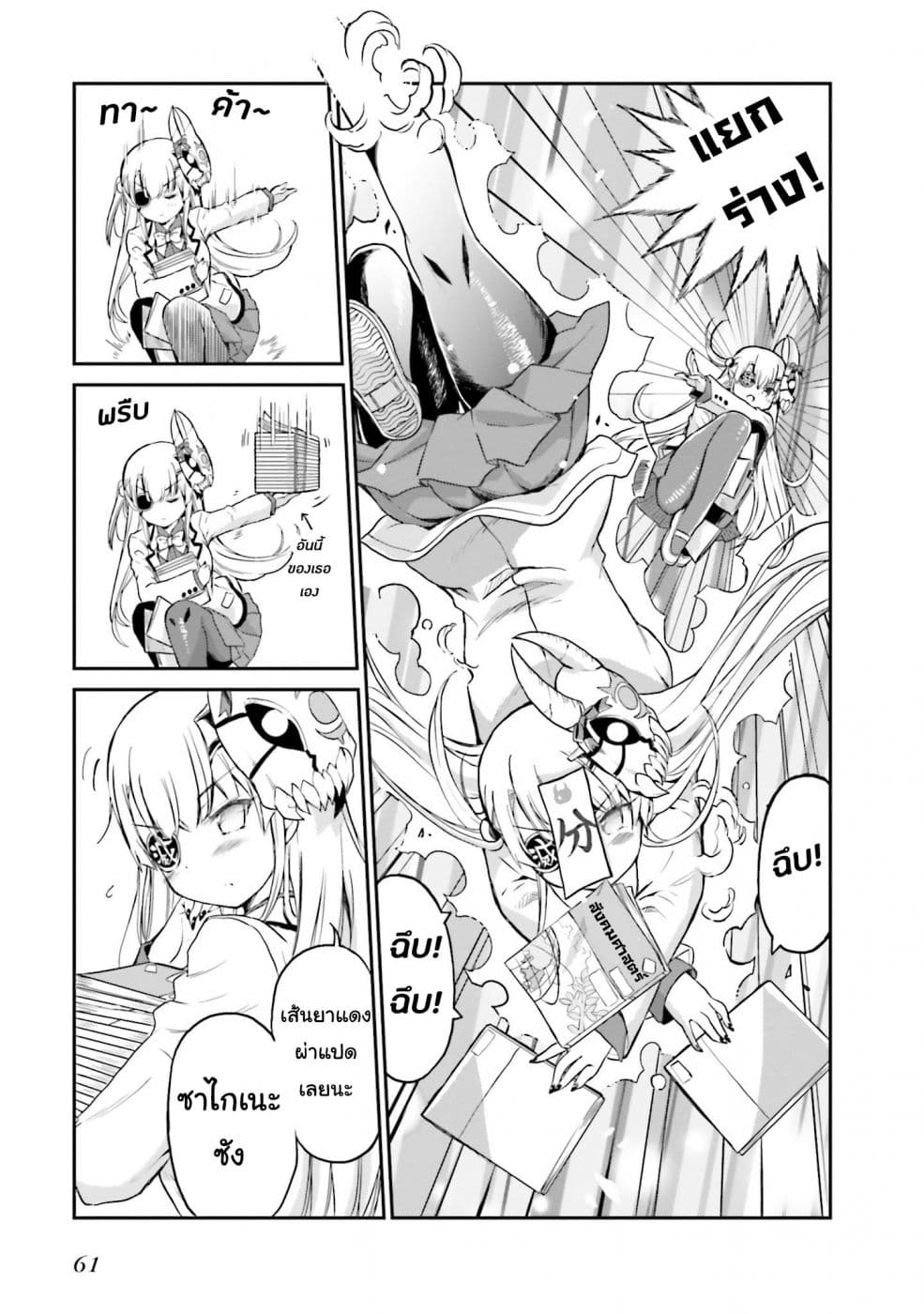 Choroidesuyo Onigoroshi-san! page 16