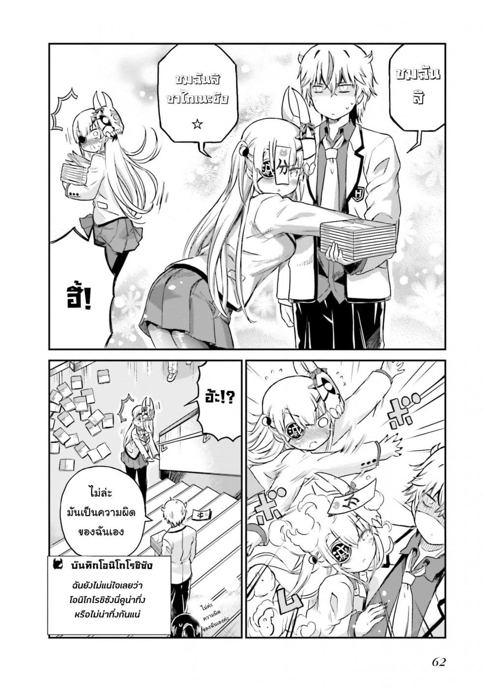 Choroidesuyo Onigoroshi-san! page 17