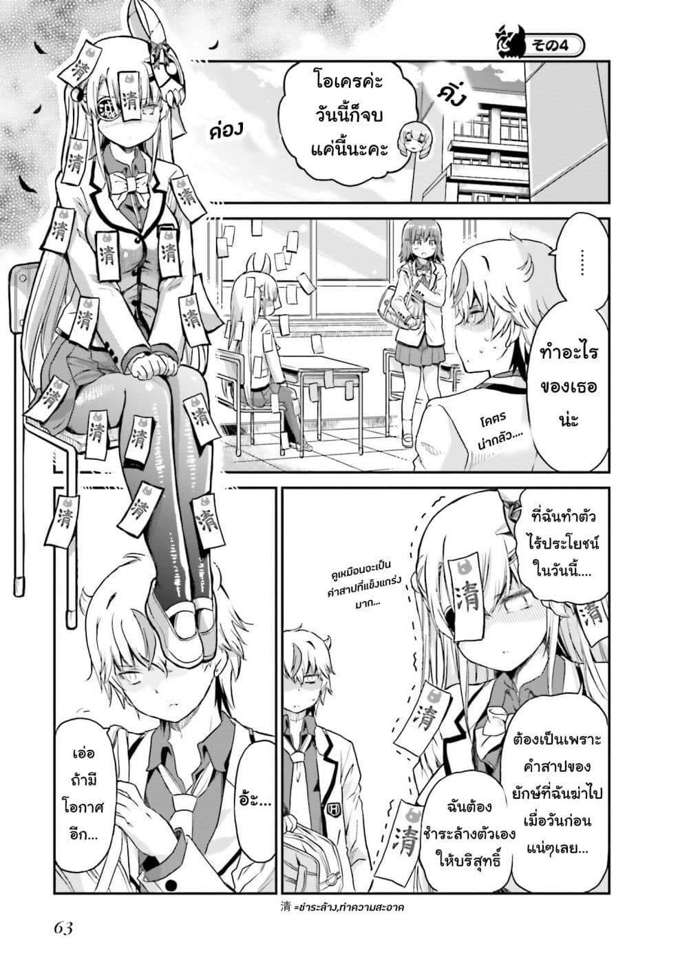 Choroidesuyo Onigoroshi-san! page 18