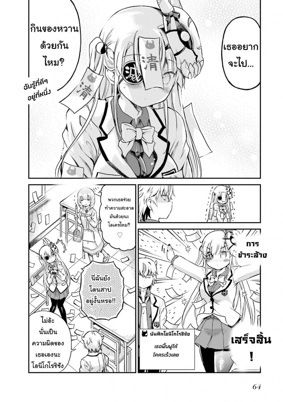 Choroidesuyo Onigoroshi-san! page 19