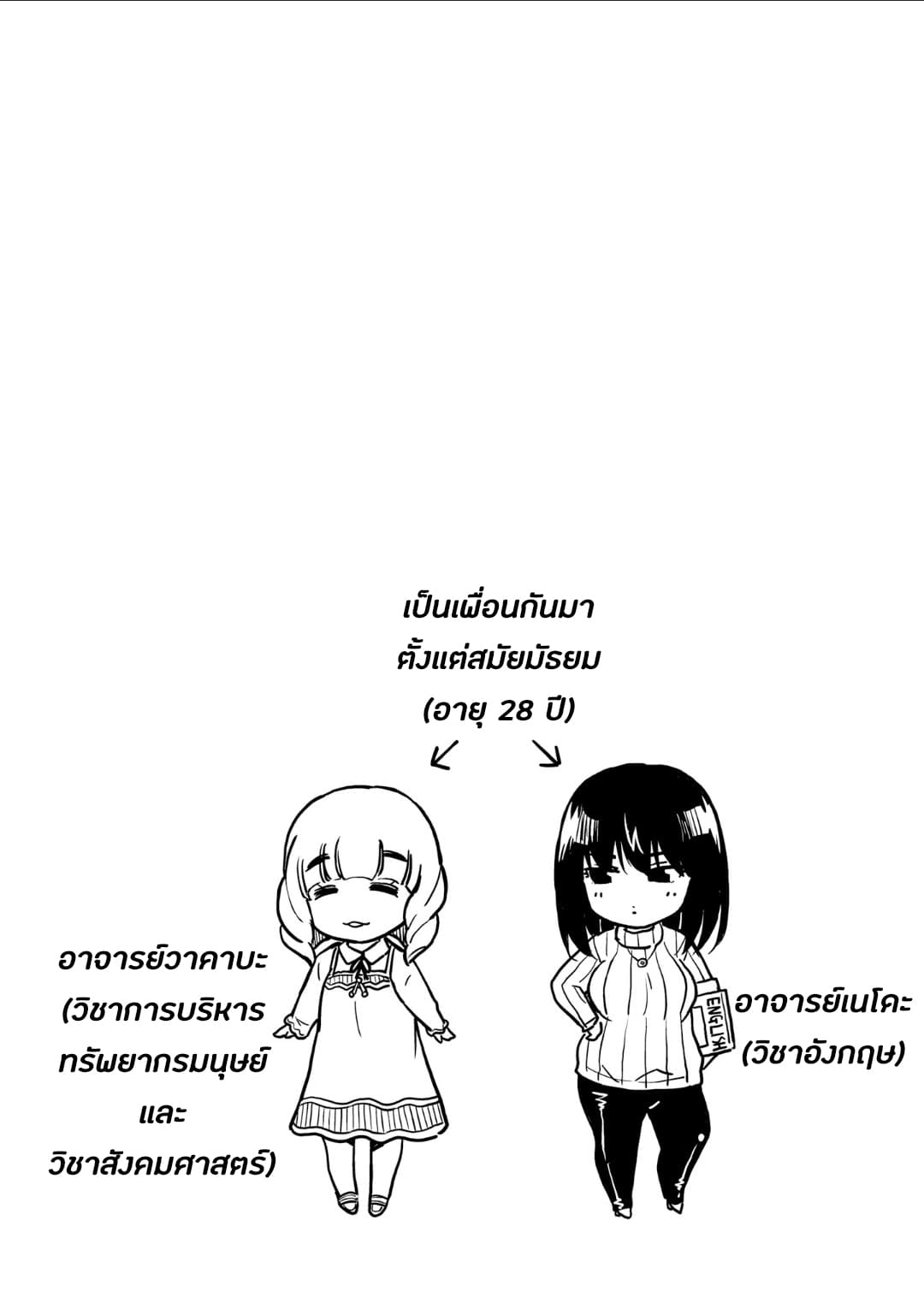 Choroidesuyo Onigoroshi-san! page 21