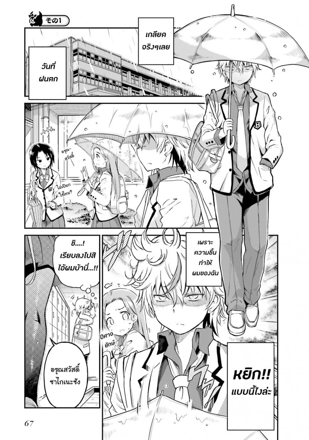 Choroidesuyo Onigoroshi-san! page 2