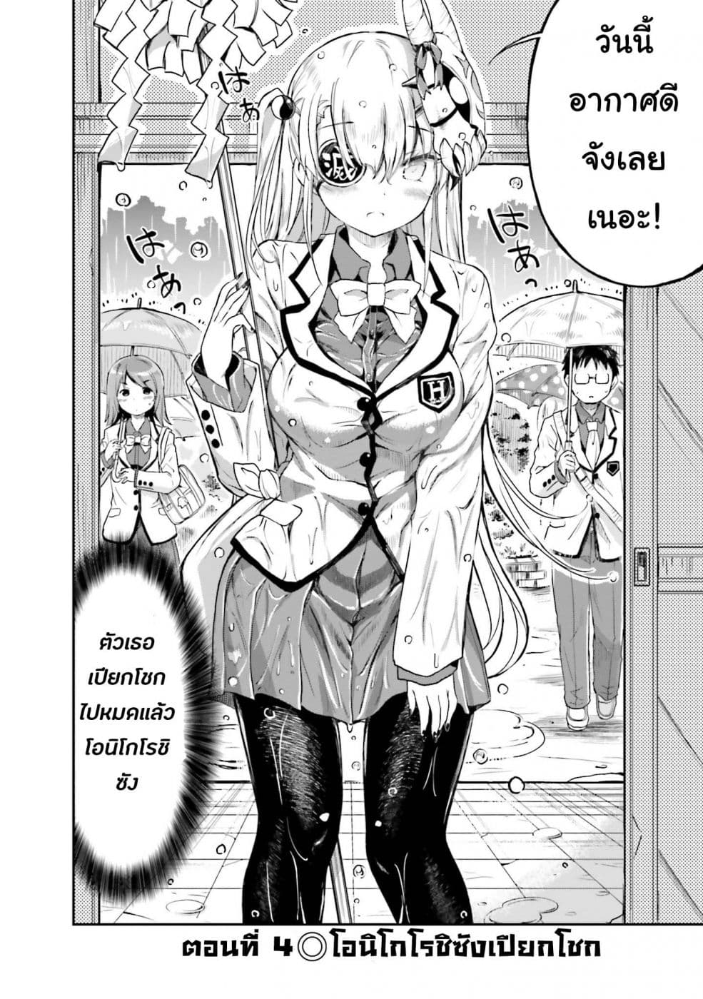 Choroidesuyo Onigoroshi-san! page 3