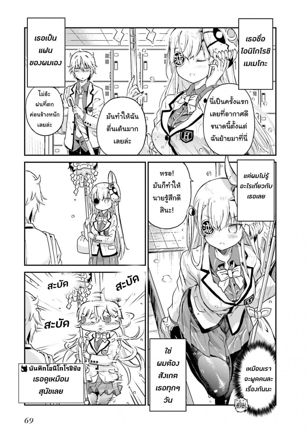 Choroidesuyo Onigoroshi-san! page 4