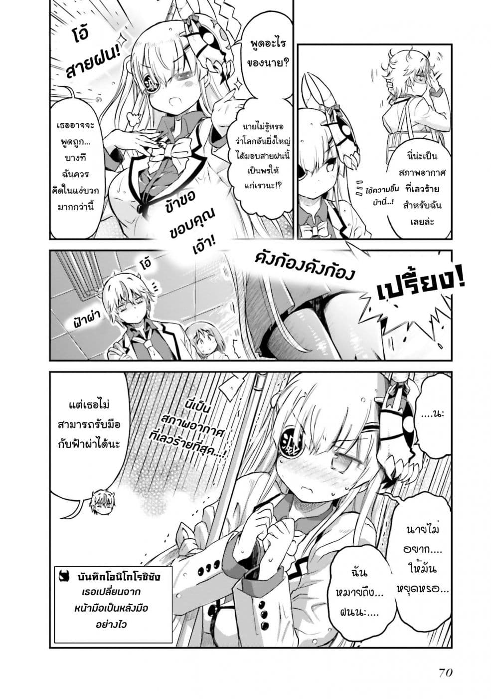 Choroidesuyo Onigoroshi-san! page 5