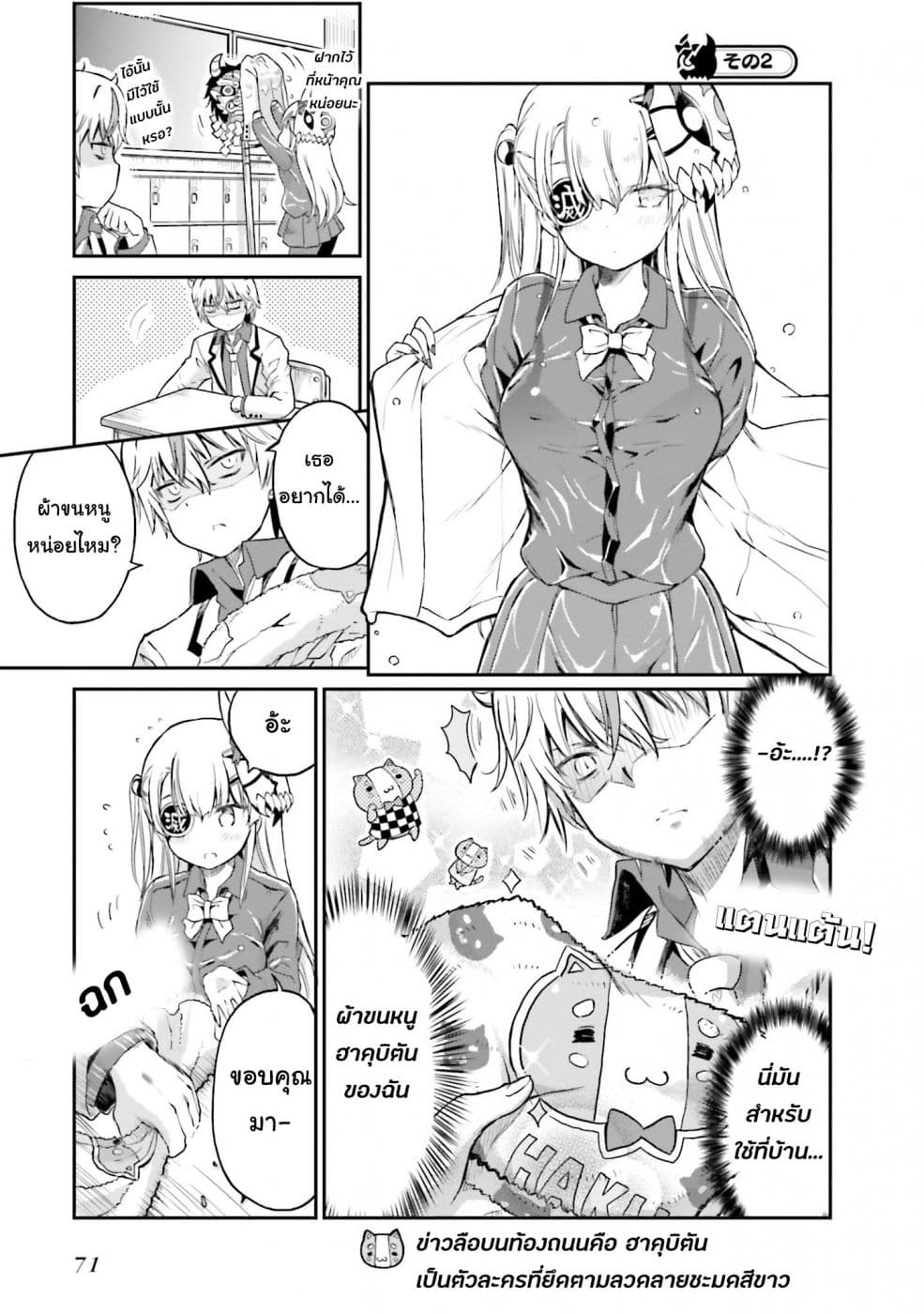 Choroidesuyo Onigoroshi-san! page 6