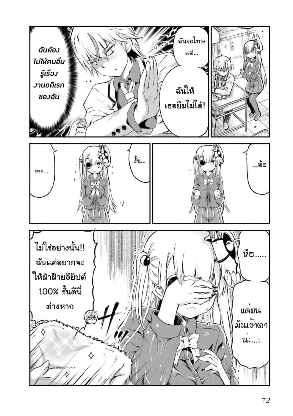 Choroidesuyo Onigoroshi-san! page 7