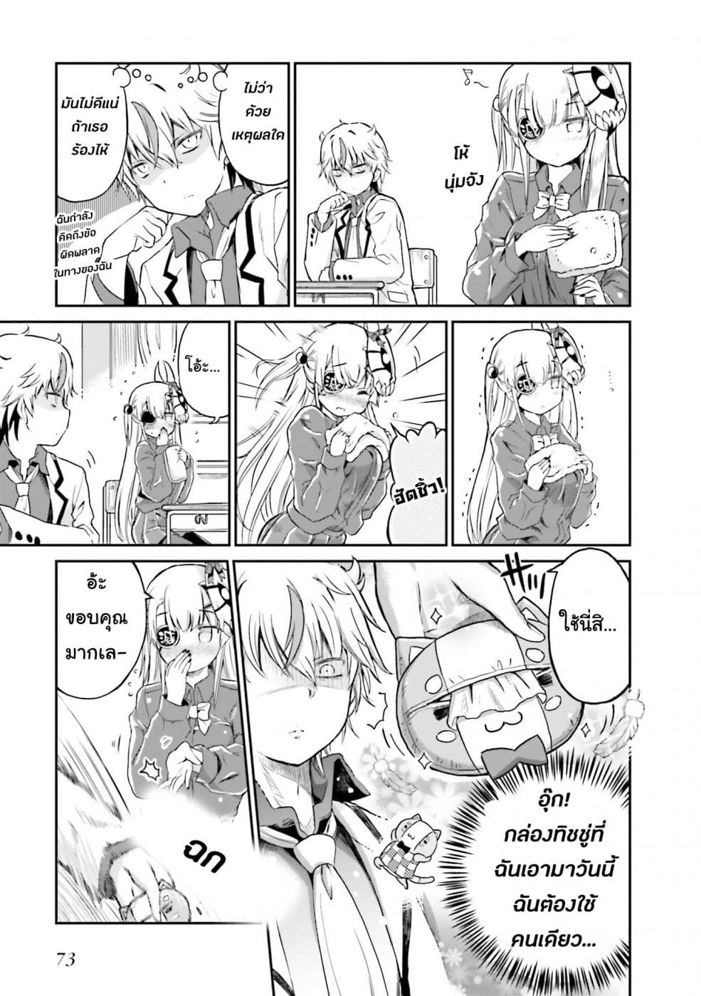 Choroidesuyo Onigoroshi-san! page 8