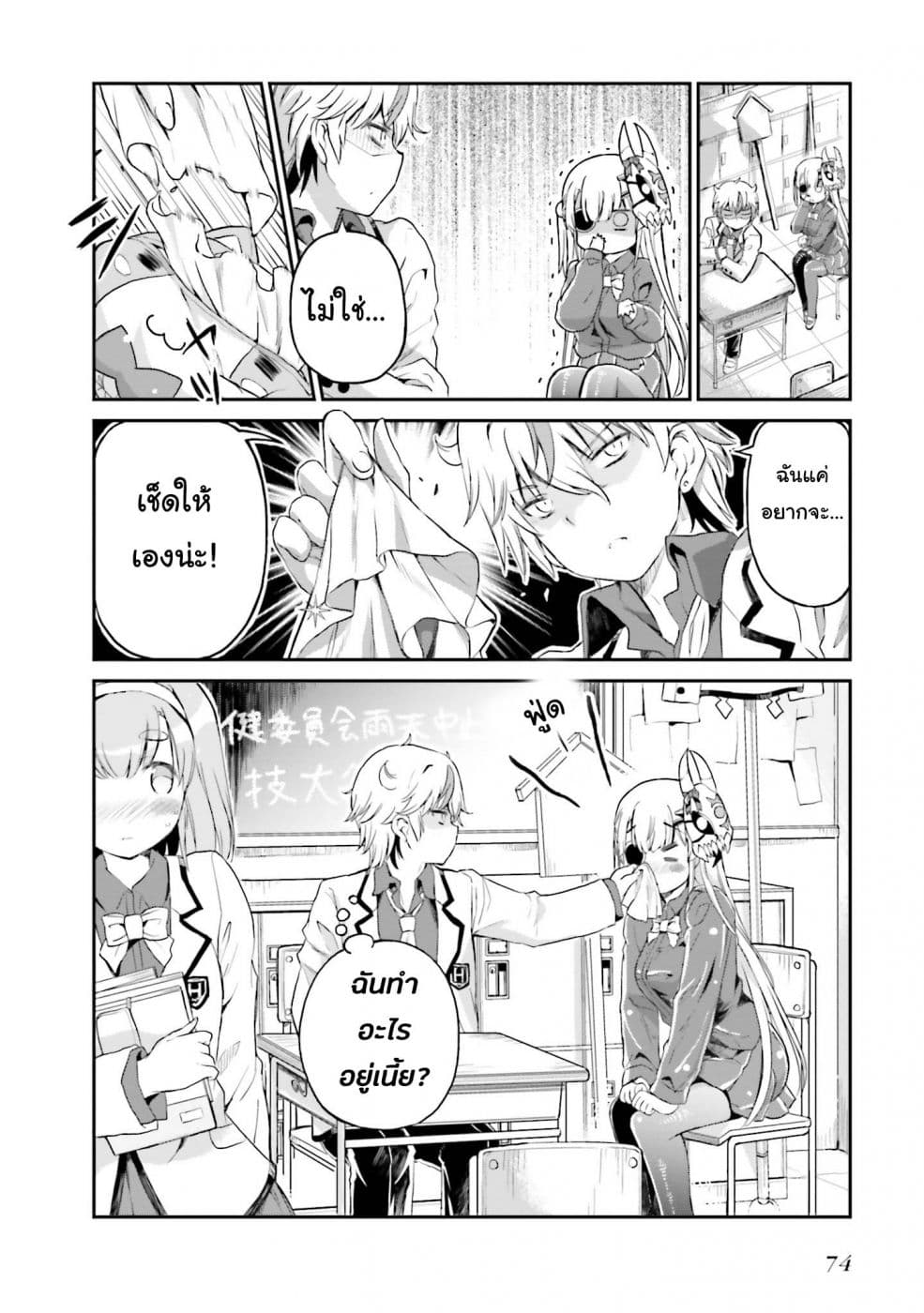 Choroidesuyo Onigoroshi-san! page 9