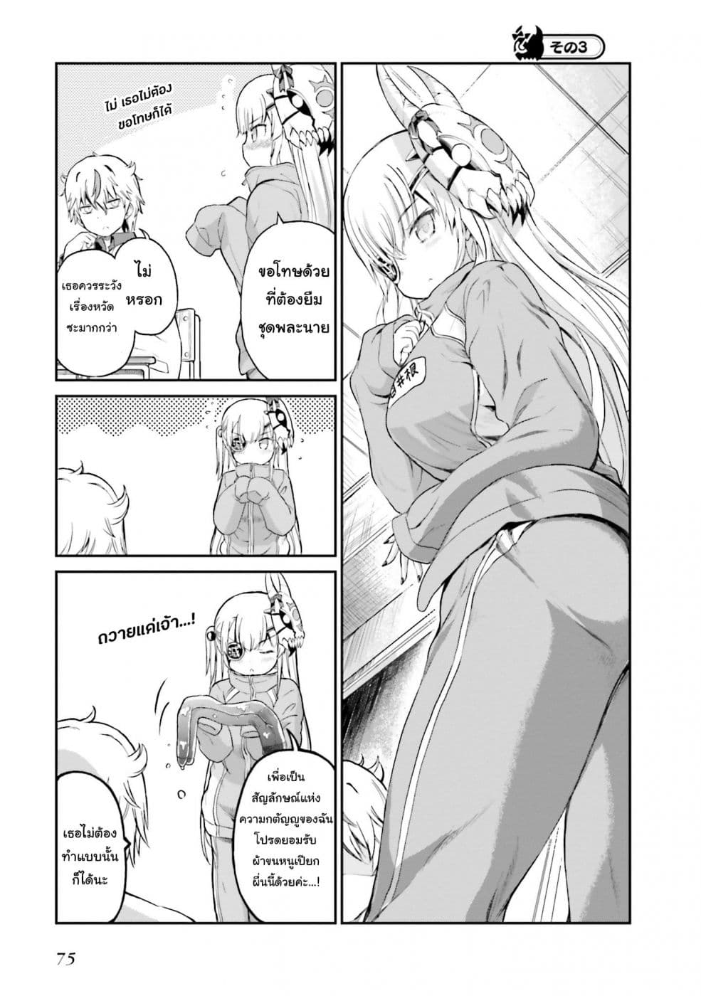 Choroidesuyo Onigoroshi-san! page 10